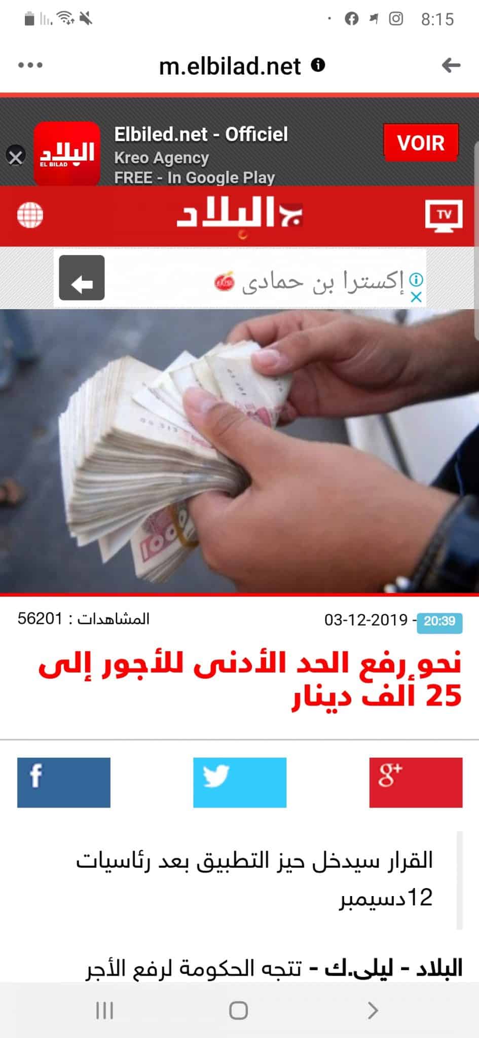 نحو رفع الحد الأدنى للأجور إلى 25 ألف دينار